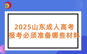 2025ɽ˸߿׼Щ